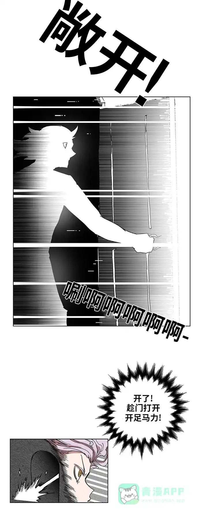 《热练战士》第97话 第38页