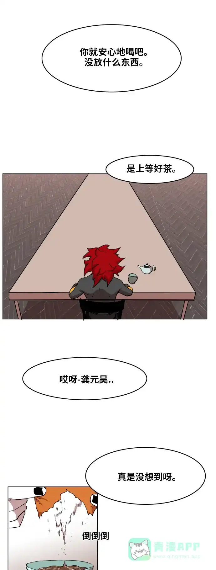 《热练战士》第97话 第50页