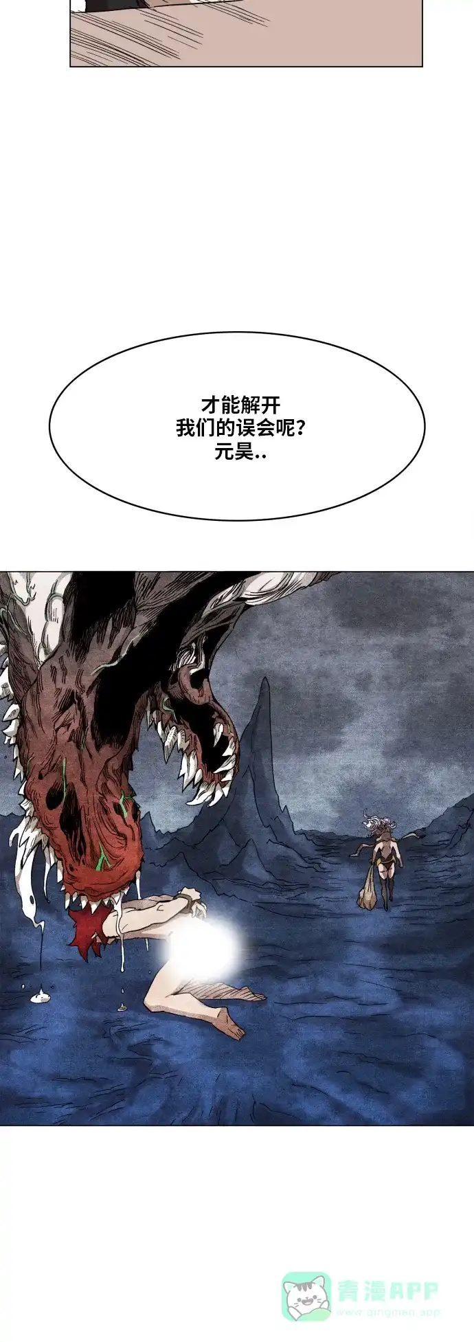 《热练战士》第97话 第59页