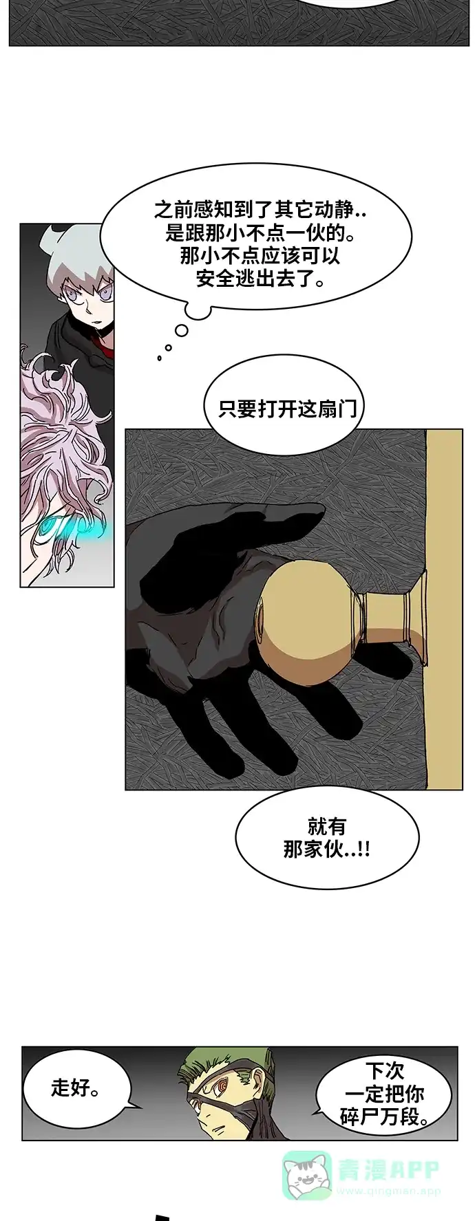 《热练战士》第97话 第37页