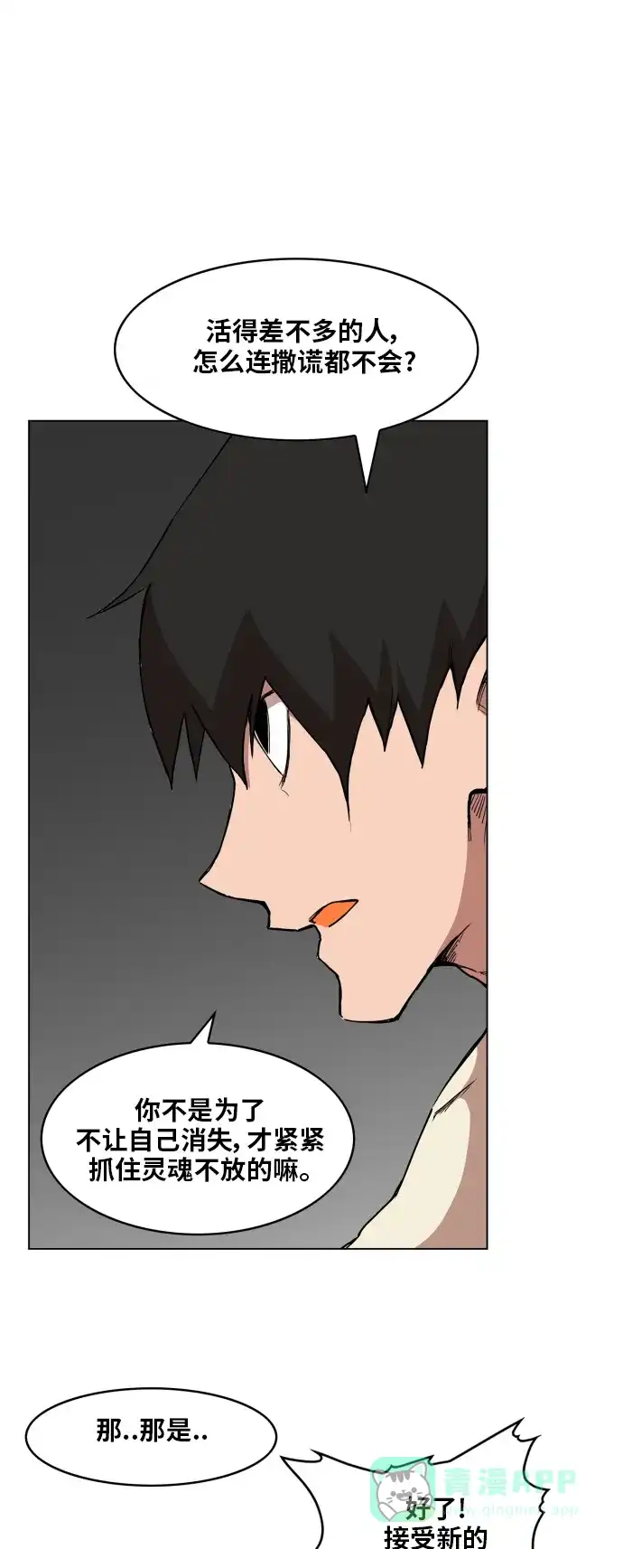《热练战士》第97话 第14页