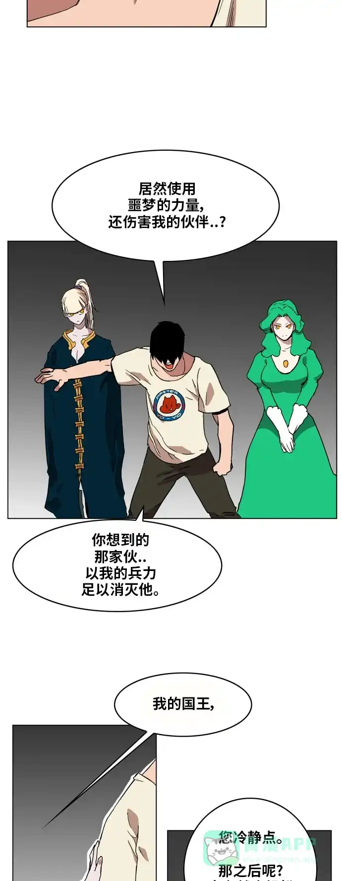 《热练战士》第97话 第28页