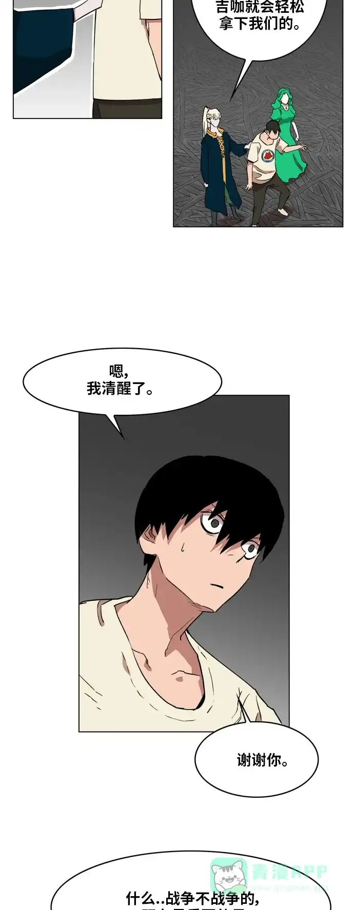 《热练战士》第97话 第29页