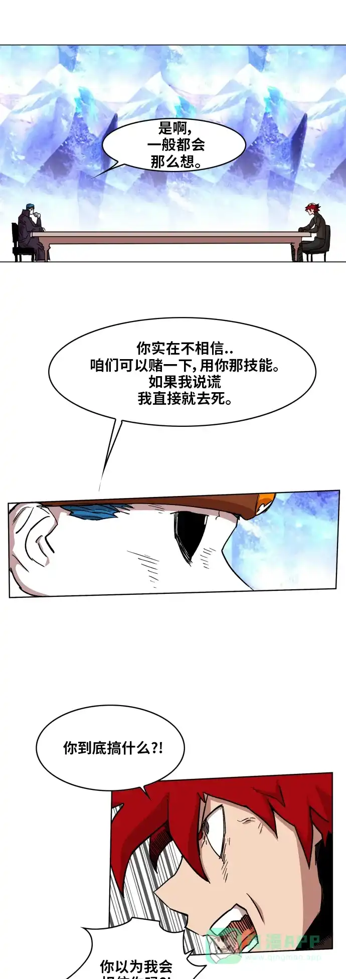 《热练战士》第97话 第54页