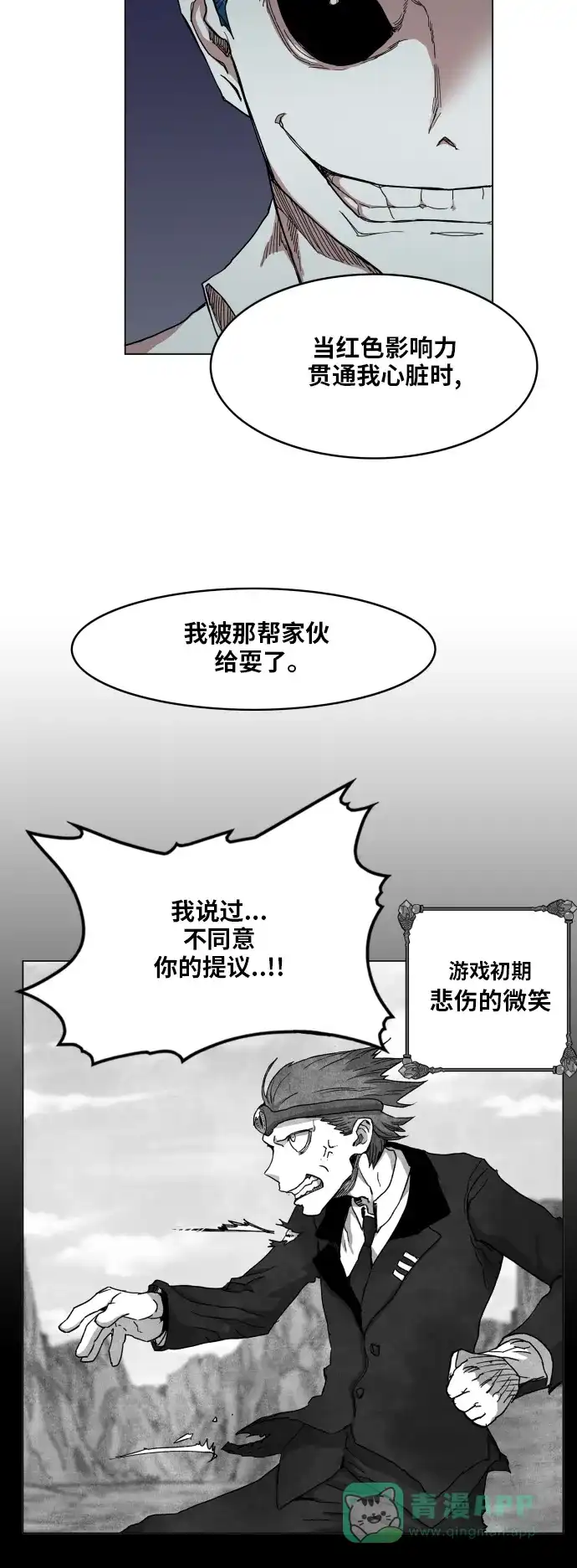 《热练战士》第98话 第22页