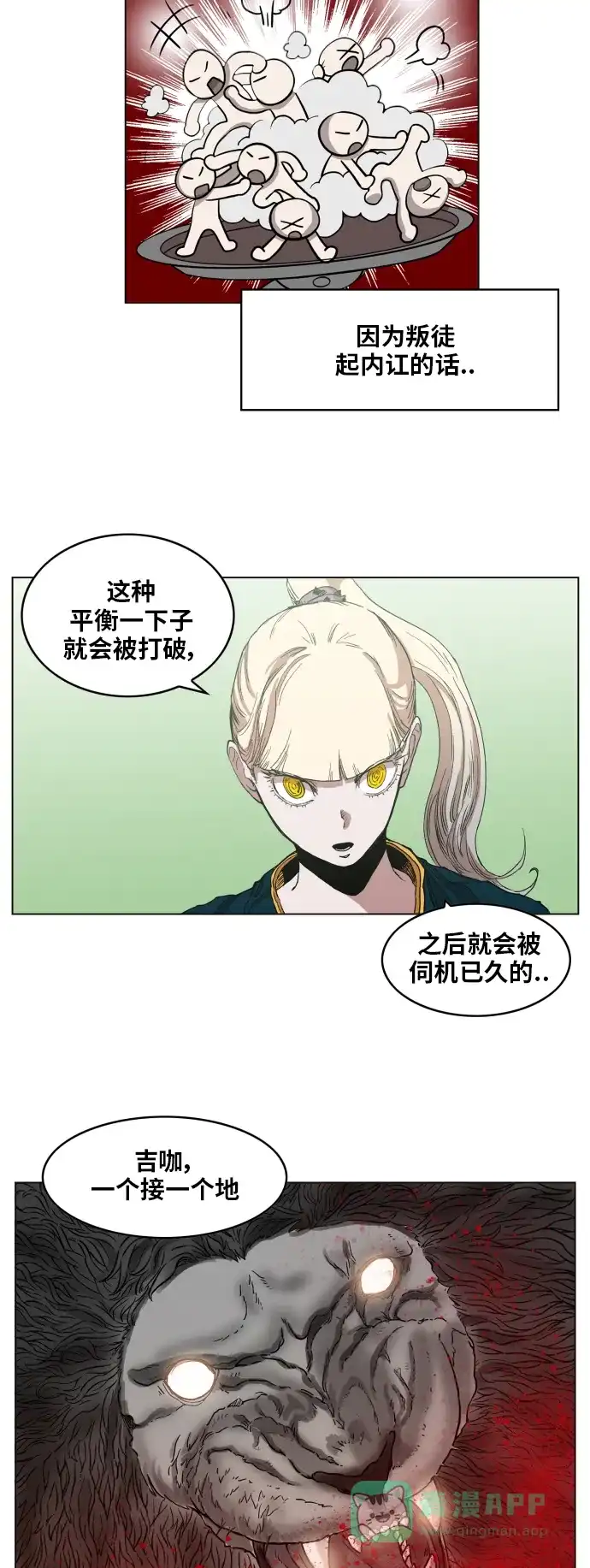 《热练战士》第98话 第10页