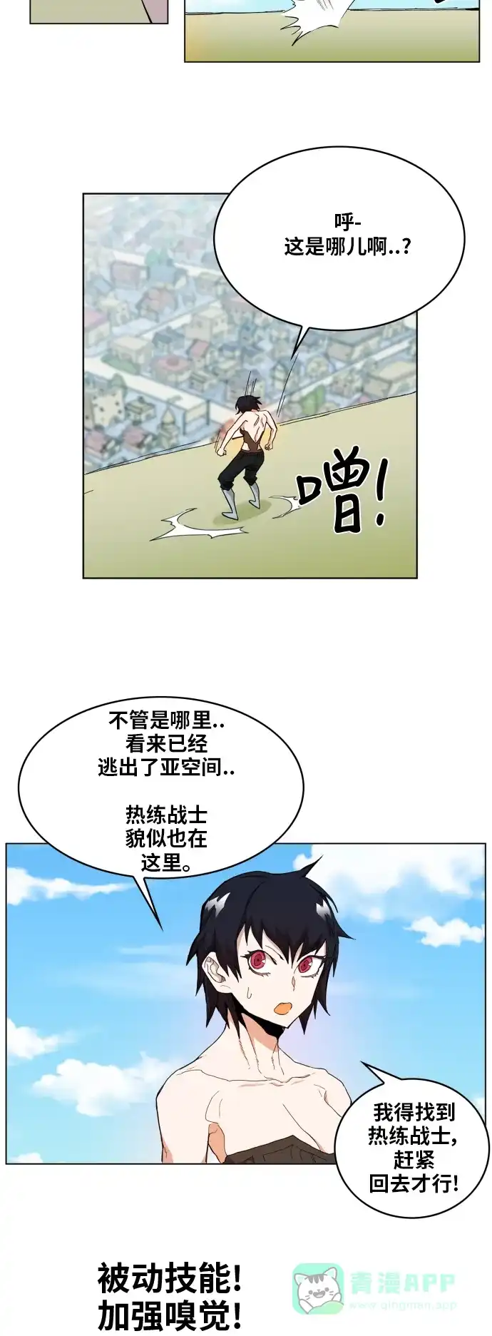《热练战士》第98话 第14页