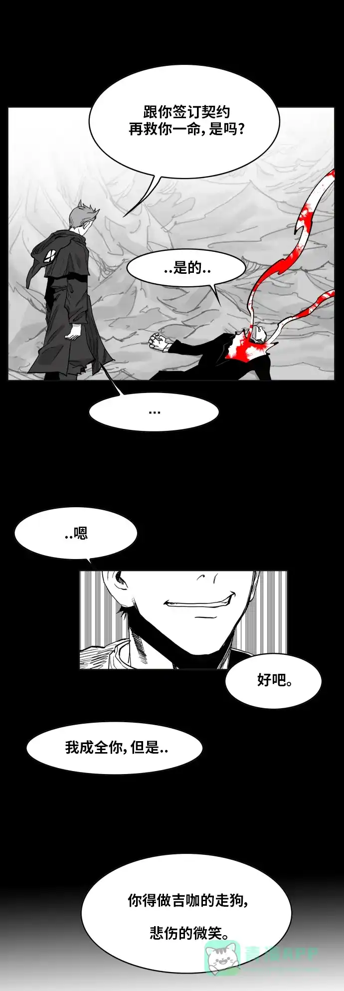 《热练战士》第98话 第31页