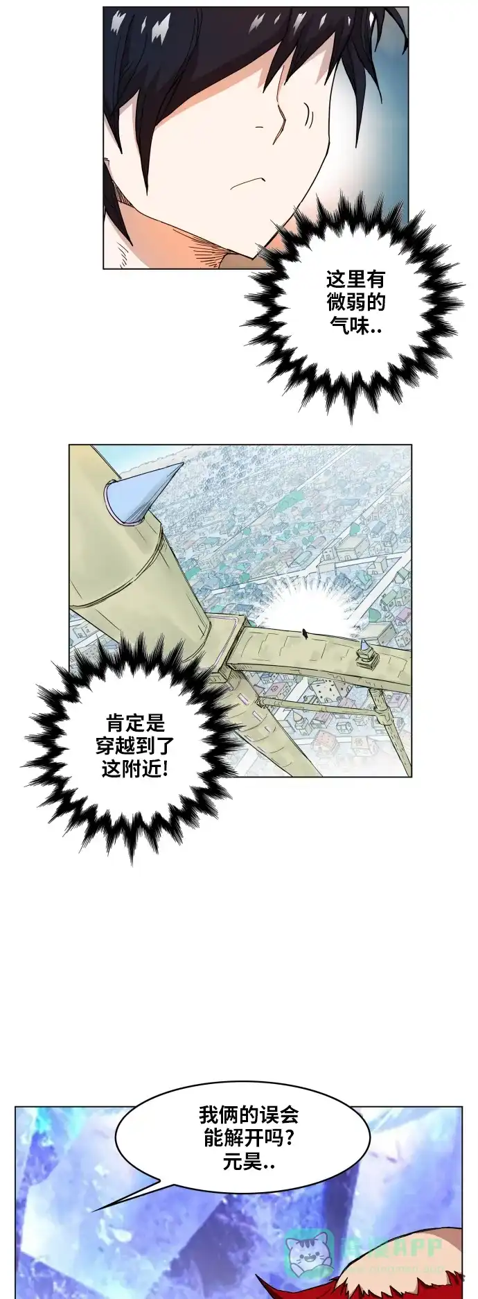 《热练战士》第98话 第15页