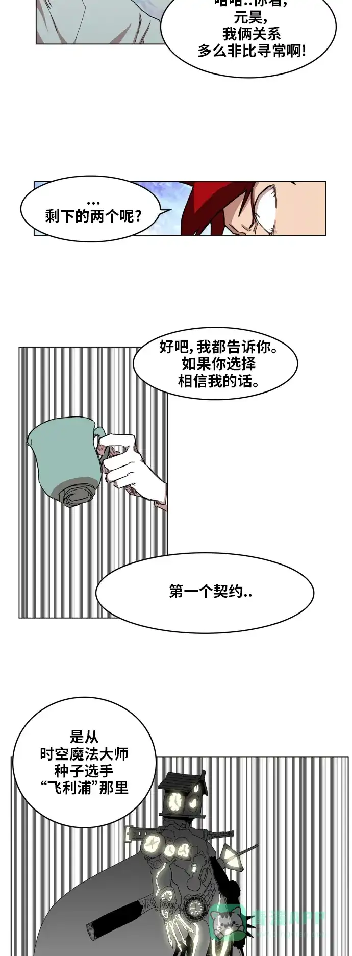 《热练战士》第98话 第20页
