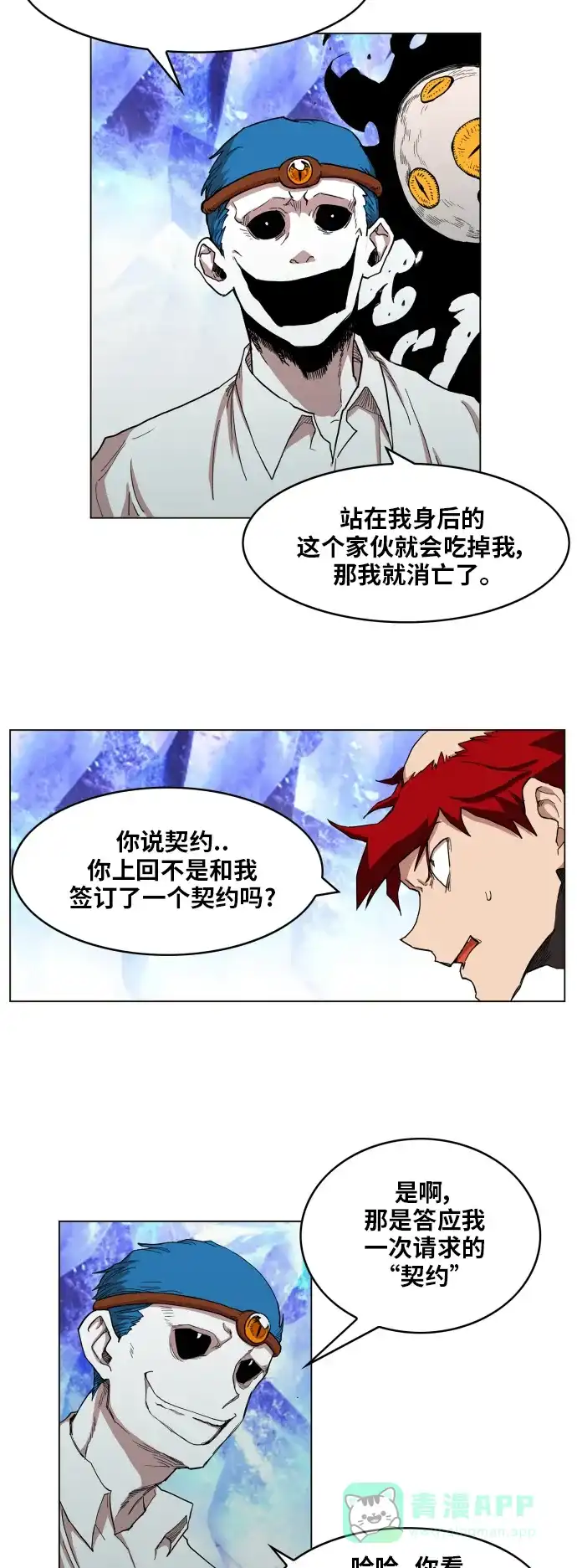 《热练战士》第98话 第19页