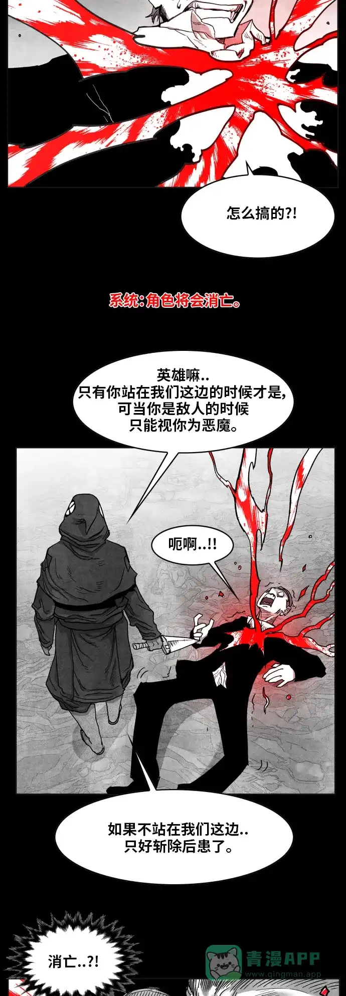 《热练战士》第98话 第26页