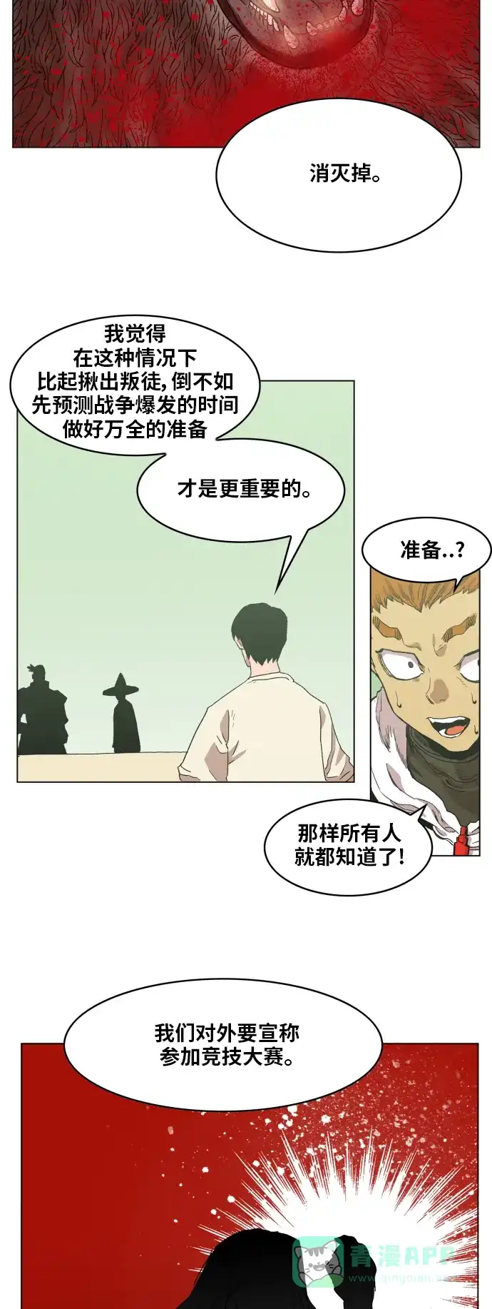 《热练战士》第98话 第11页