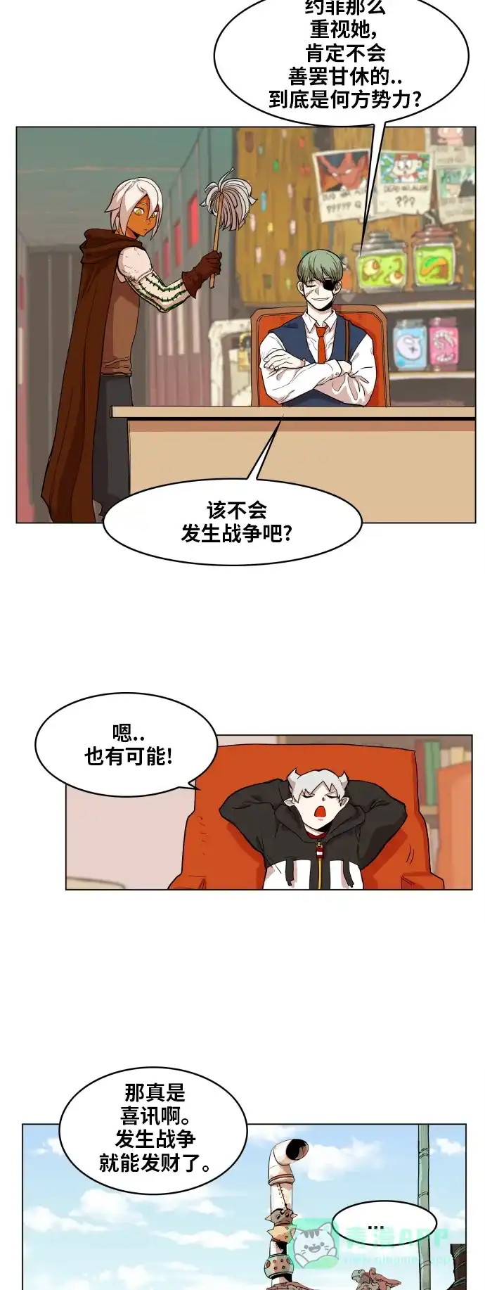《热练战士》第98话 第5页