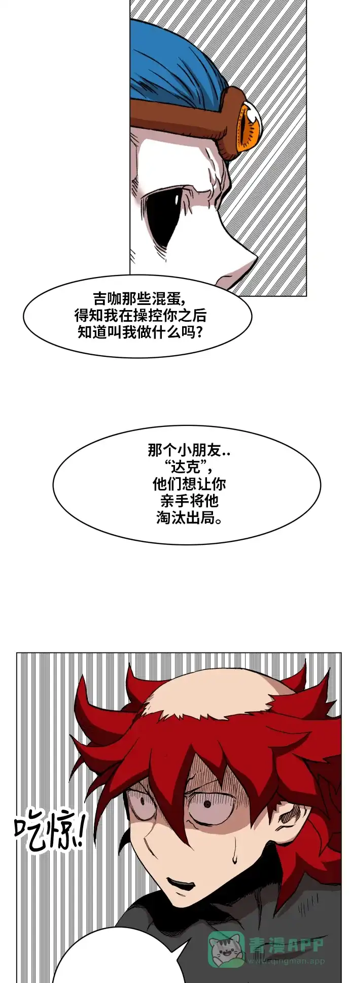 《热练战士》第98话 第37页