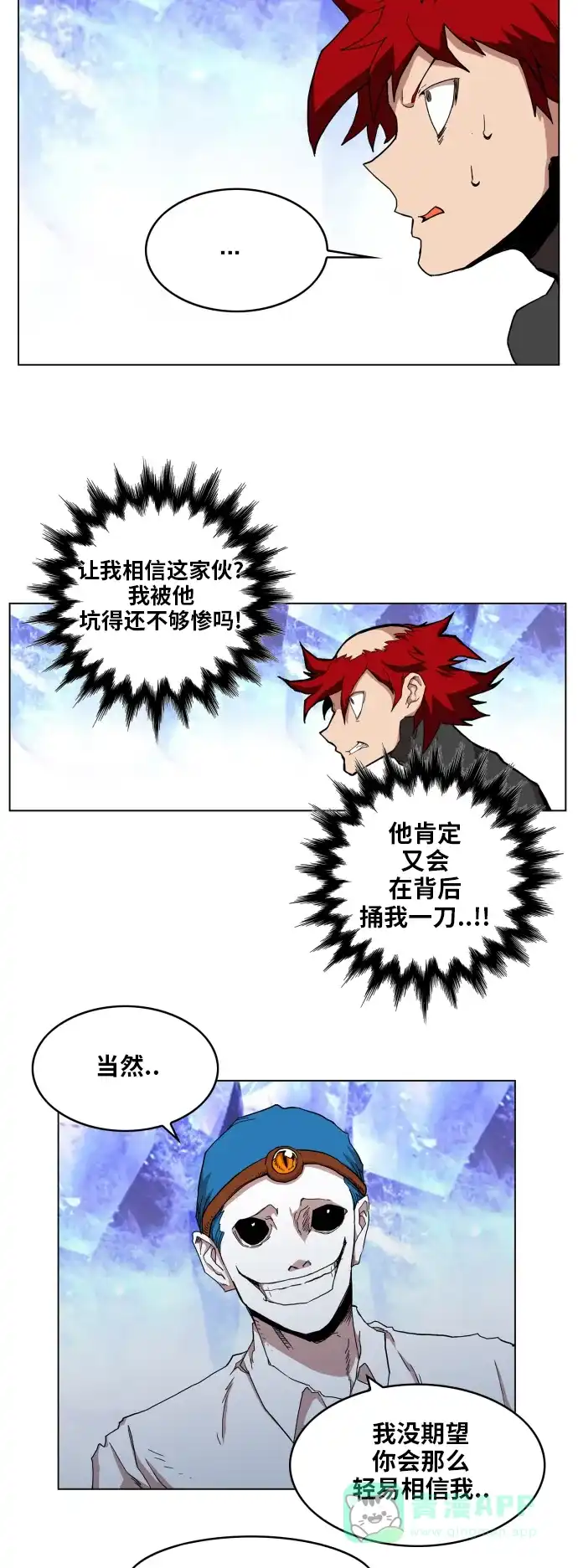 《热练战士》第98话 第16页