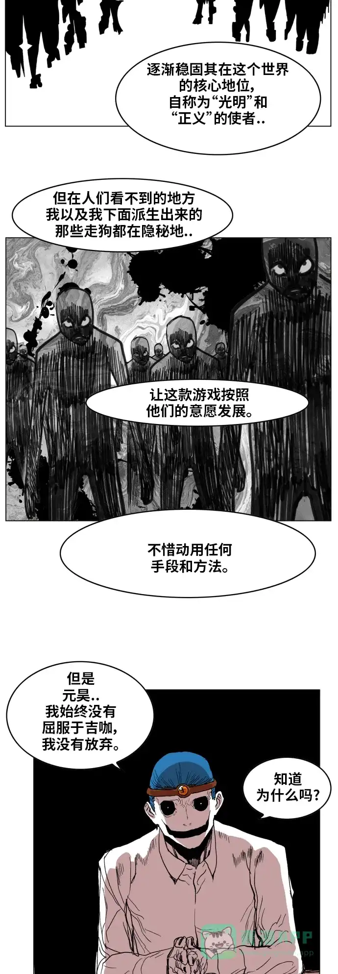 《热练战士》第98话 第34页