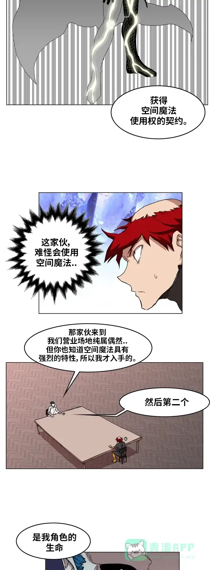 《热练战士》第98话 第21页