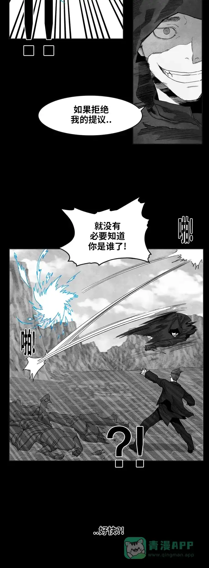 《热练战士》第98话 第24页