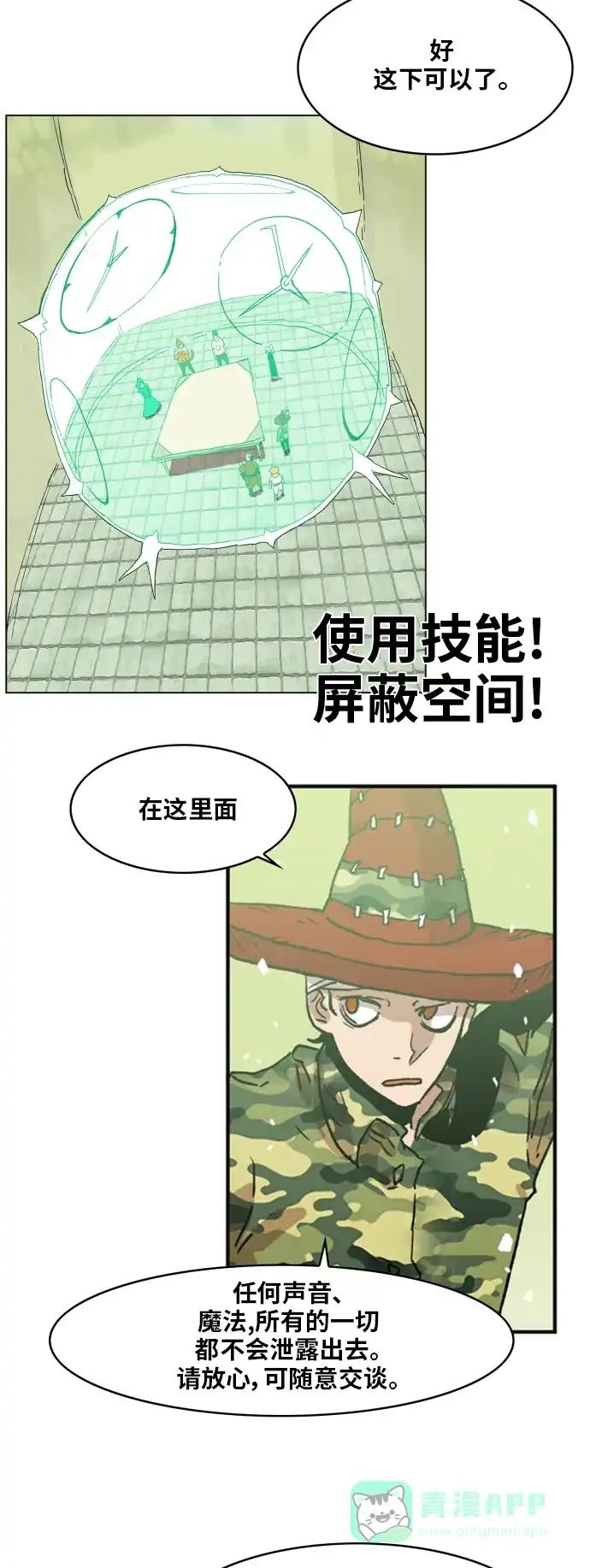 《热练战士》第98话 第7页