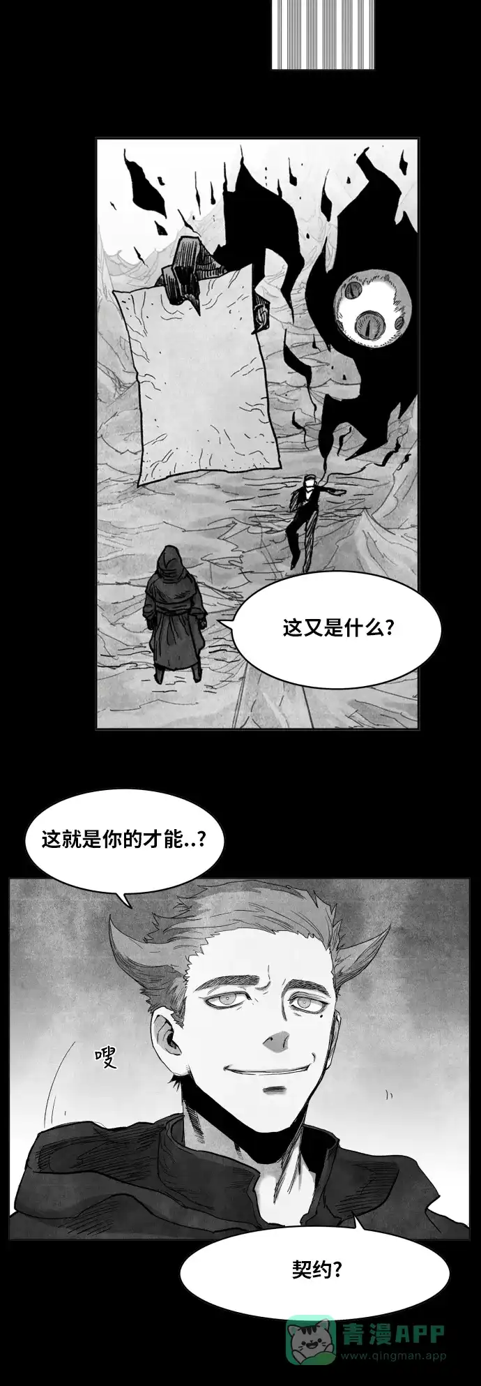 《热练战士》第98话 第30页