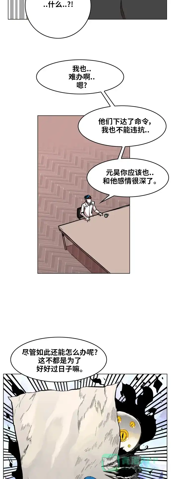《热练战士》第98话 第38页