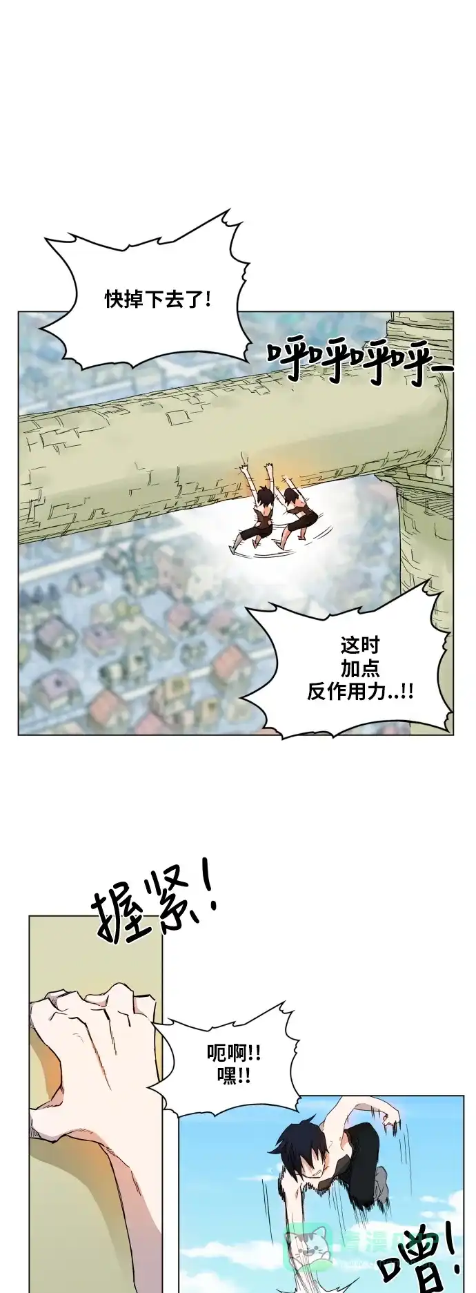 《热练战士》第98话 第13页