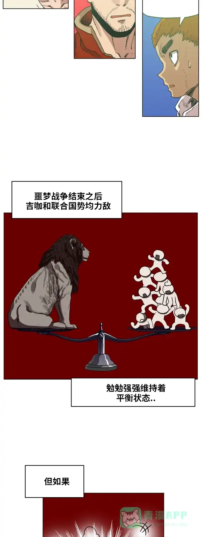 《热练战士》第98话 第9页