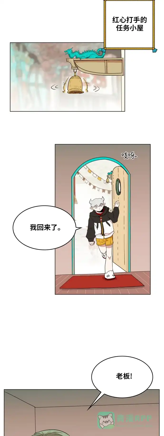 《热练战士》第98话 第2页
