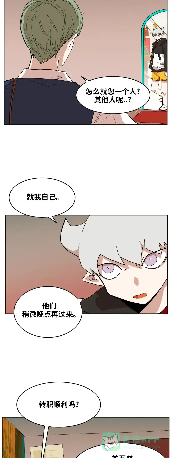 《热练战士》第98话 第3页