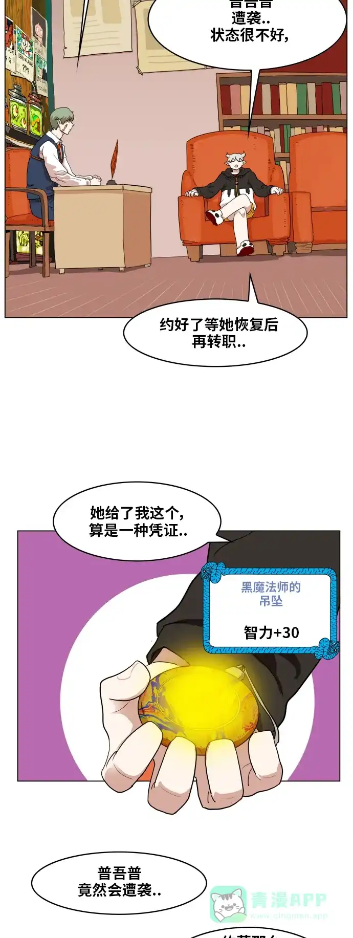 《热练战士》第98话 第4页