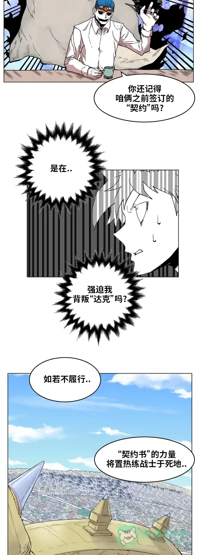 《热练战士》第98话 第39页