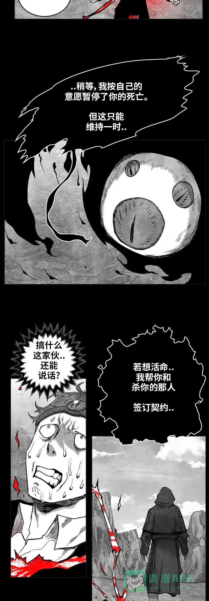 《热练战士》第98话 第28页