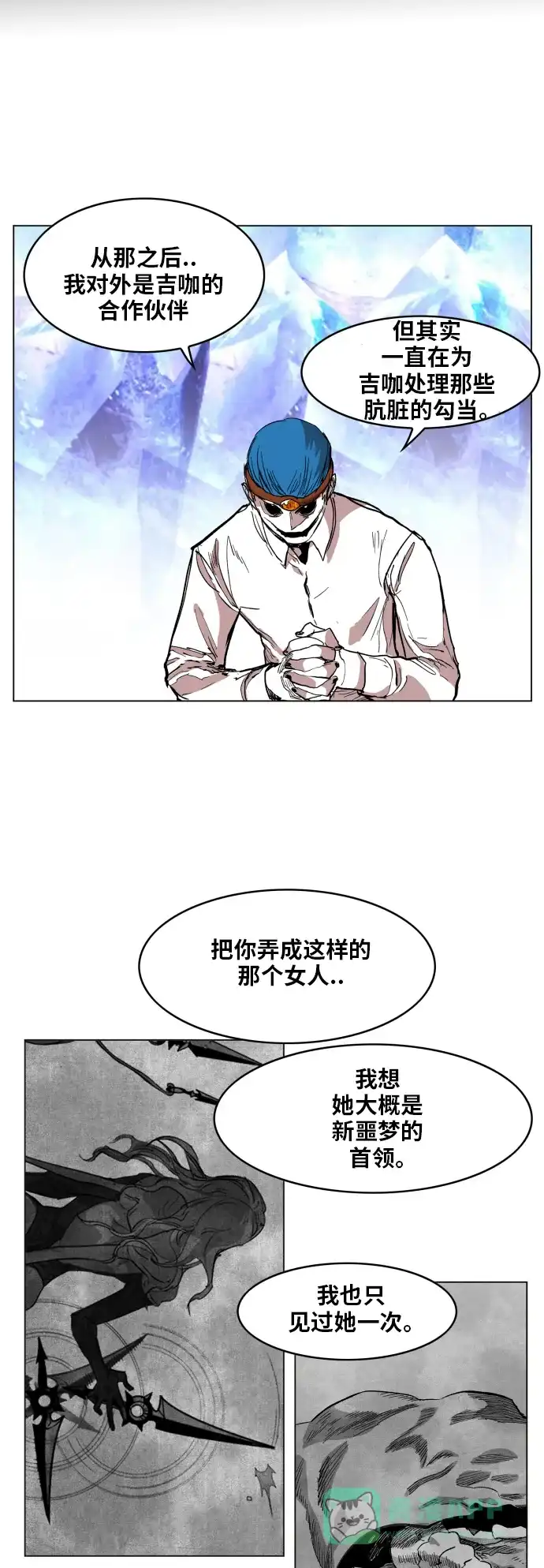 《热练战士》第98话 第32页