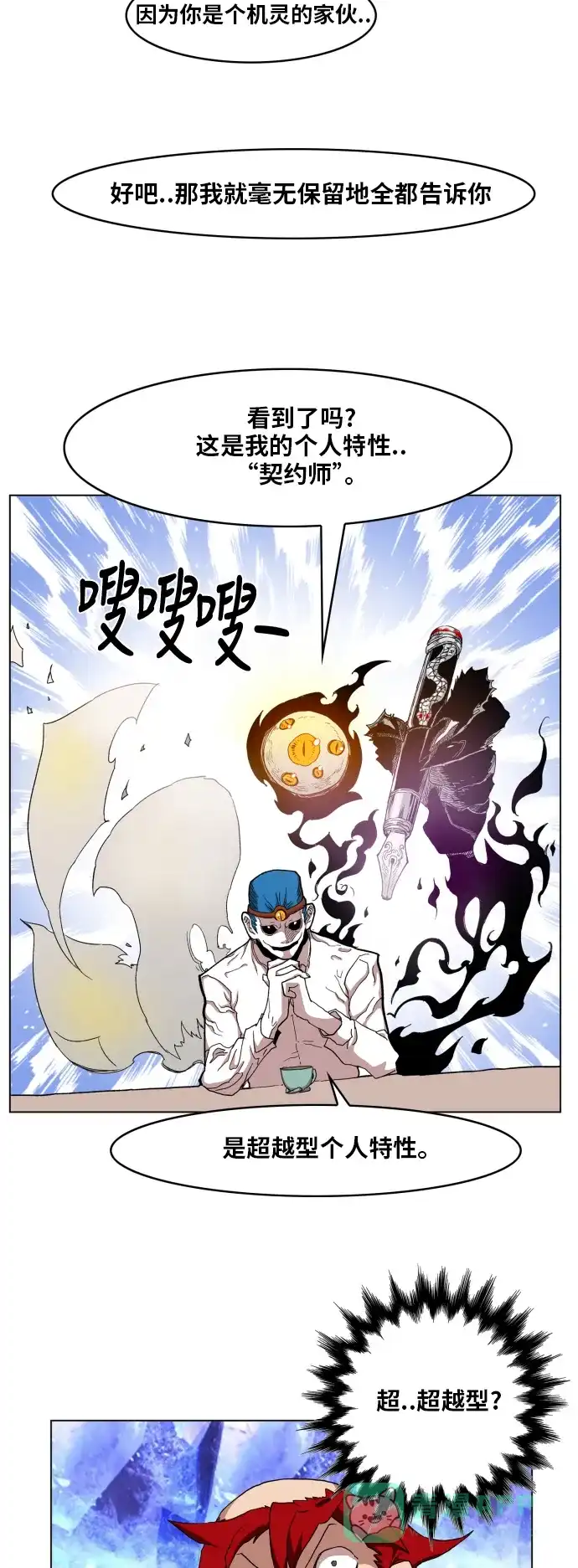《热练战士》第98话 第17页