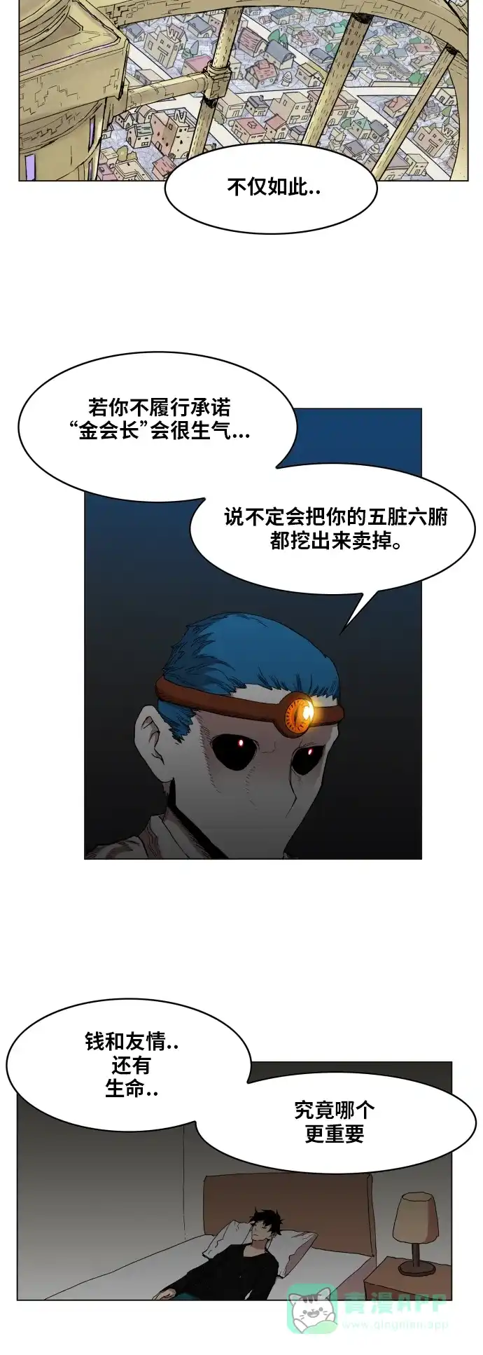 《热练战士》第98话 第40页