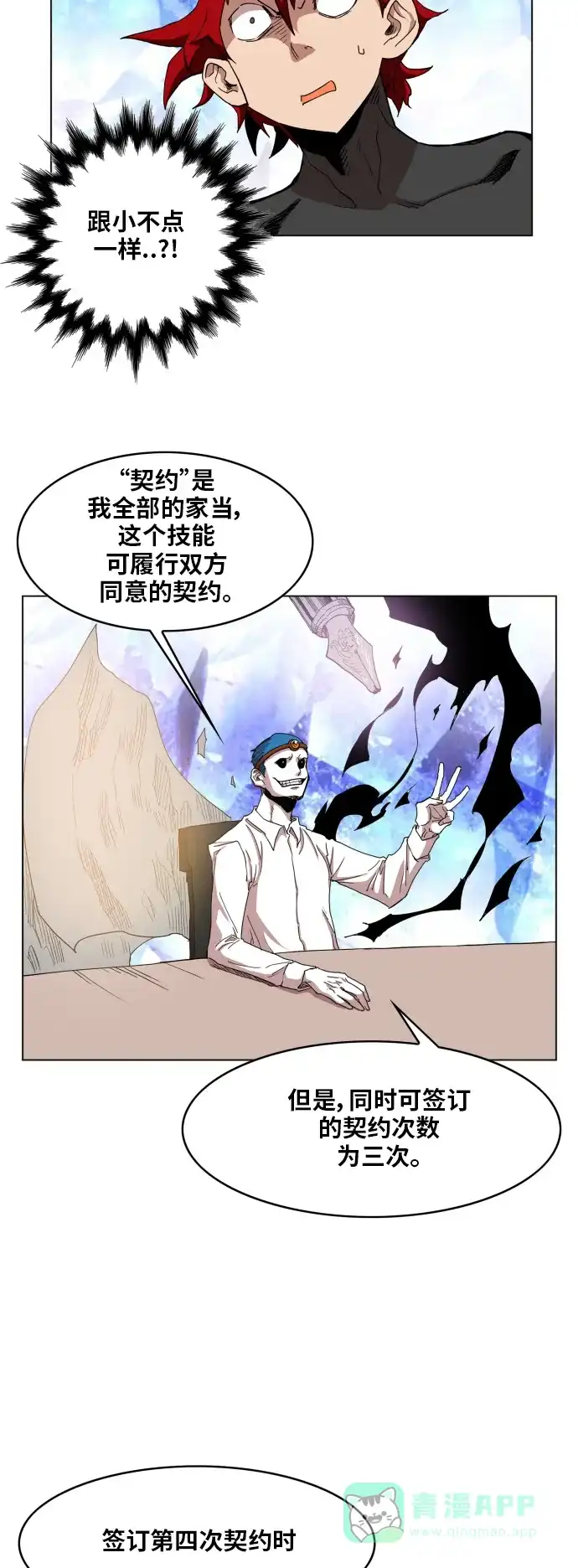 《热练战士》第98话 第18页