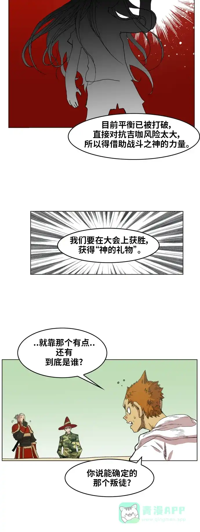 《热练战士》第98话 第12页