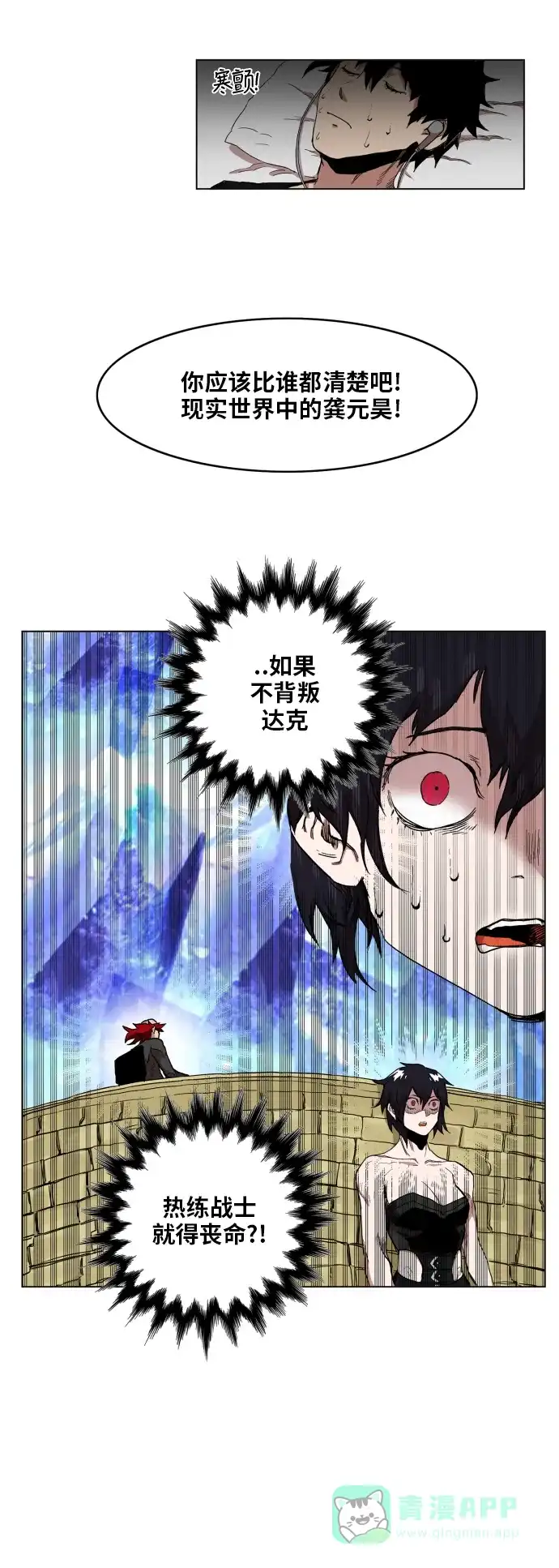 《热练战士》第98话 第41页