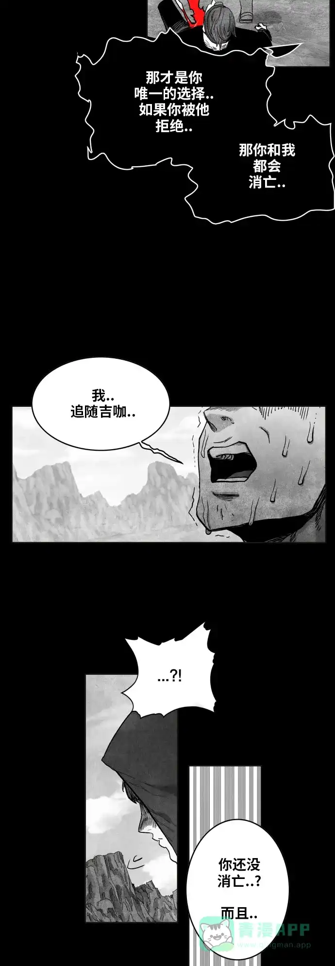 《热练战士》第98话 第29页