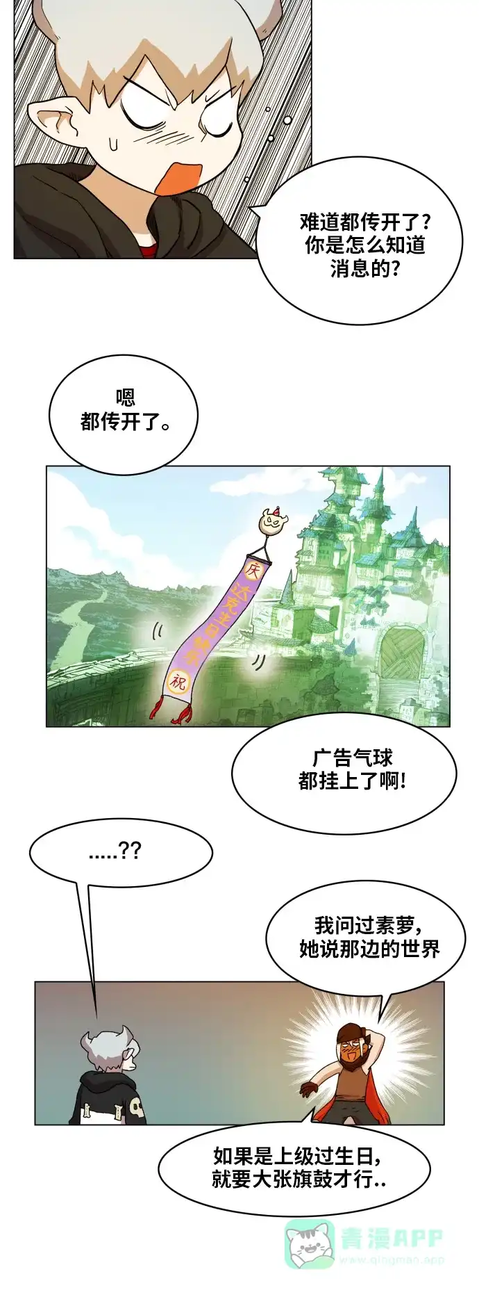 《热练战士》第99话 第6页