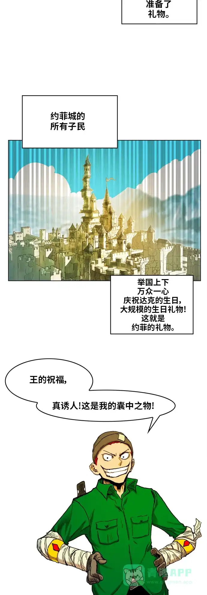 《热练战士》第99话 第16页