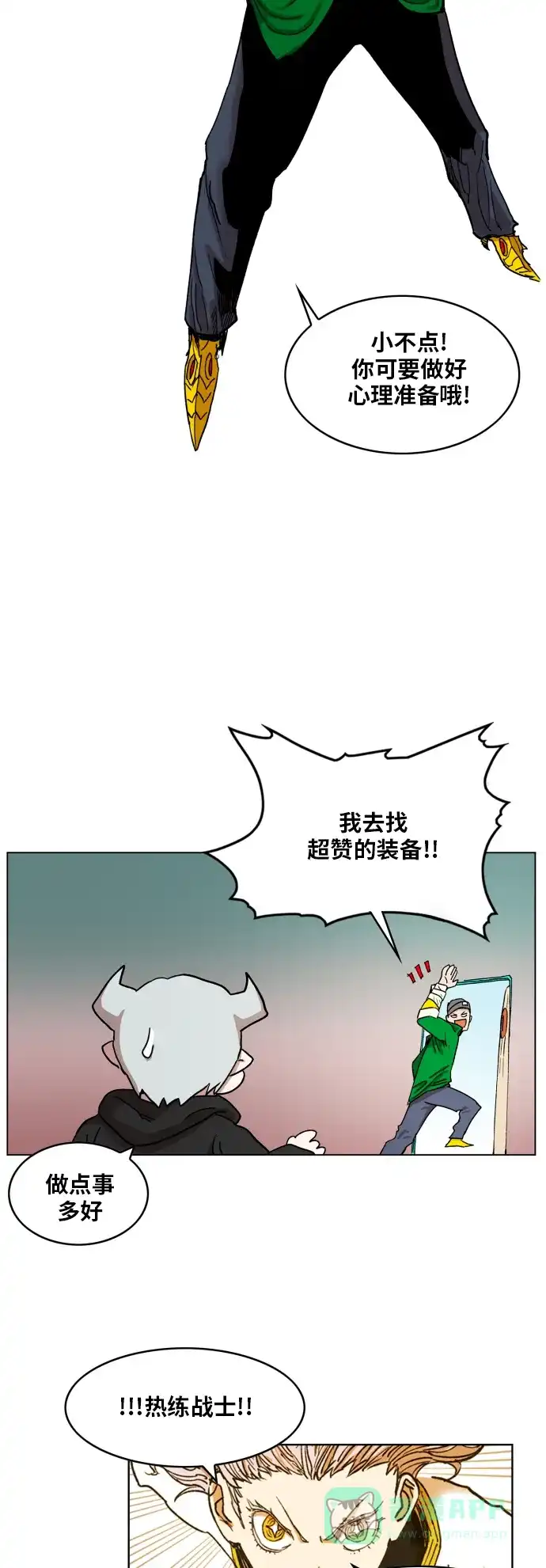《热练战士》第99话 第17页