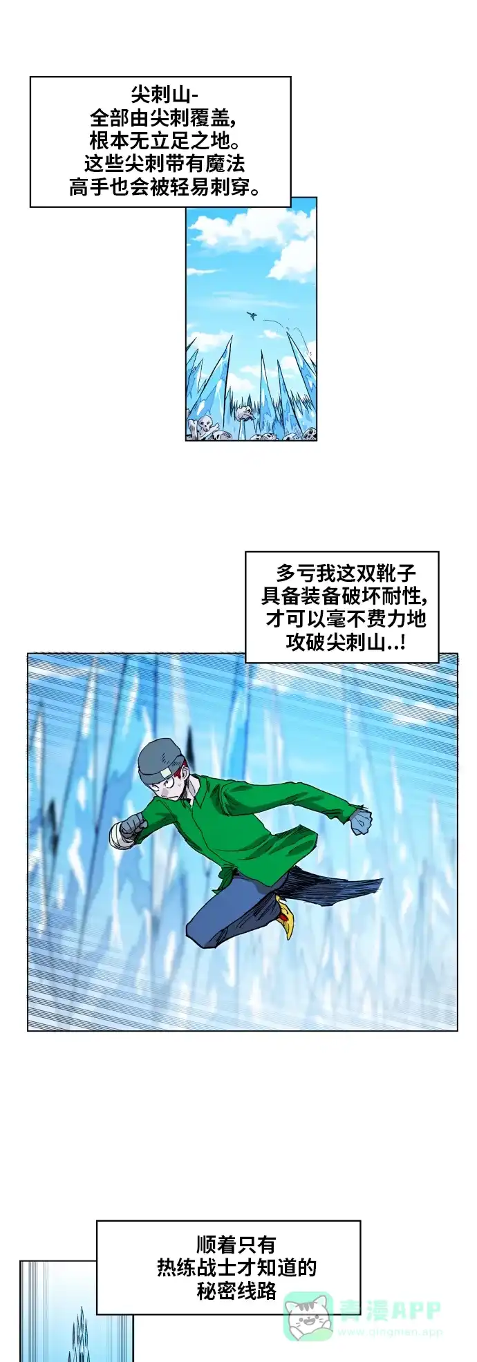 《热练战士》第99话 第25页