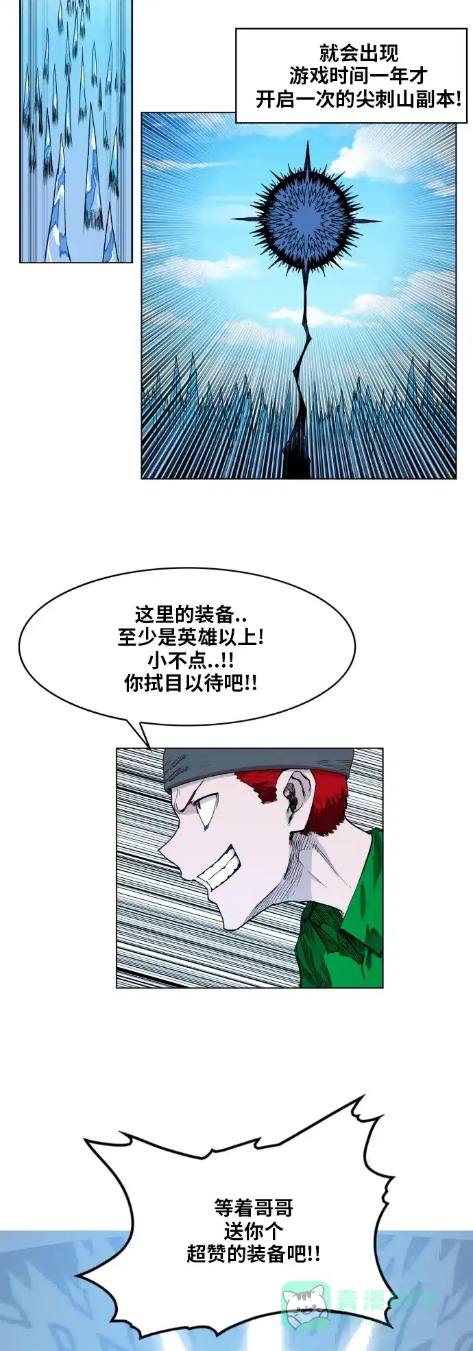 《热练战士》第99话 第26页