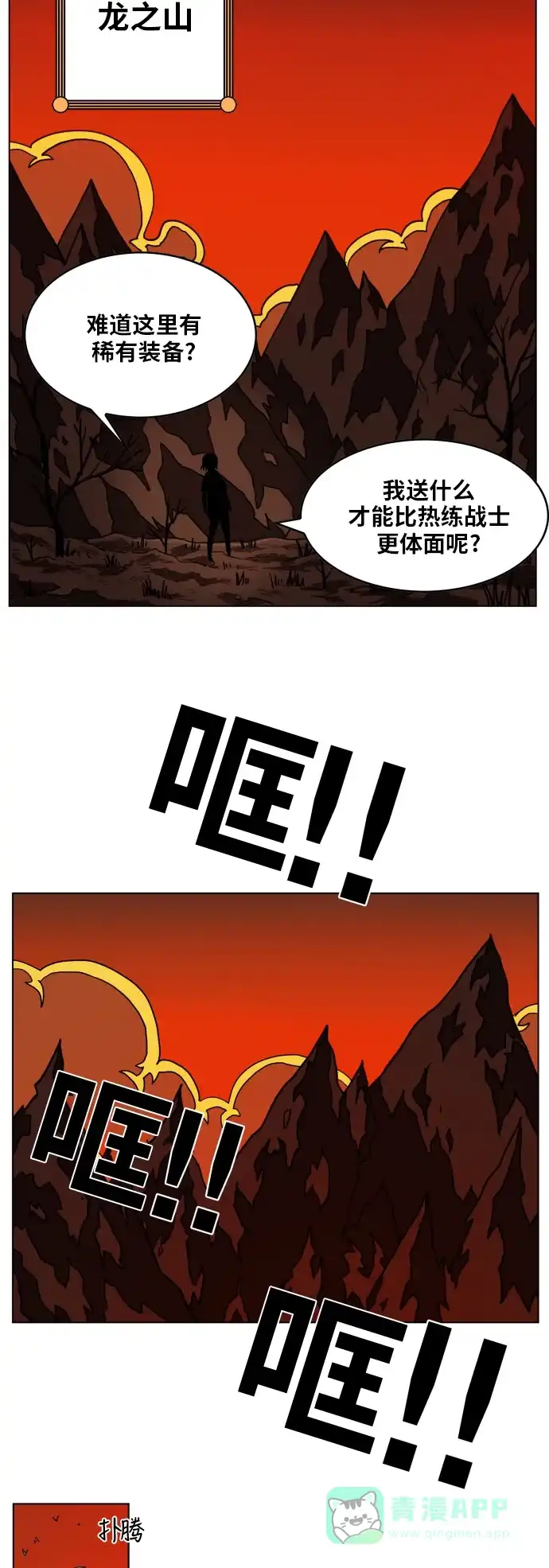 《热练战士》第99话 第29页
