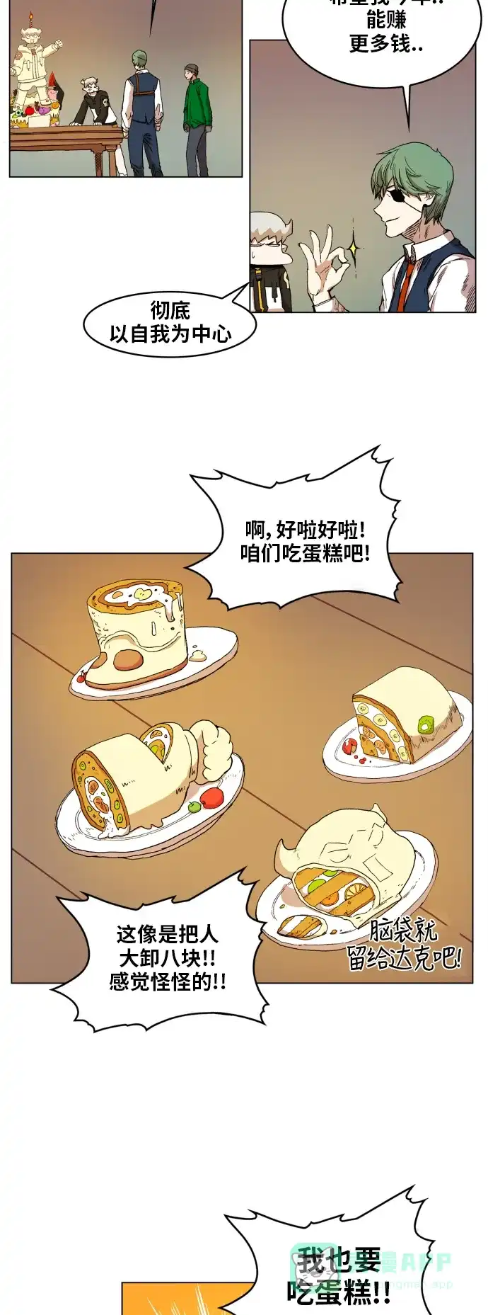 《热练战士》第99话 第4页