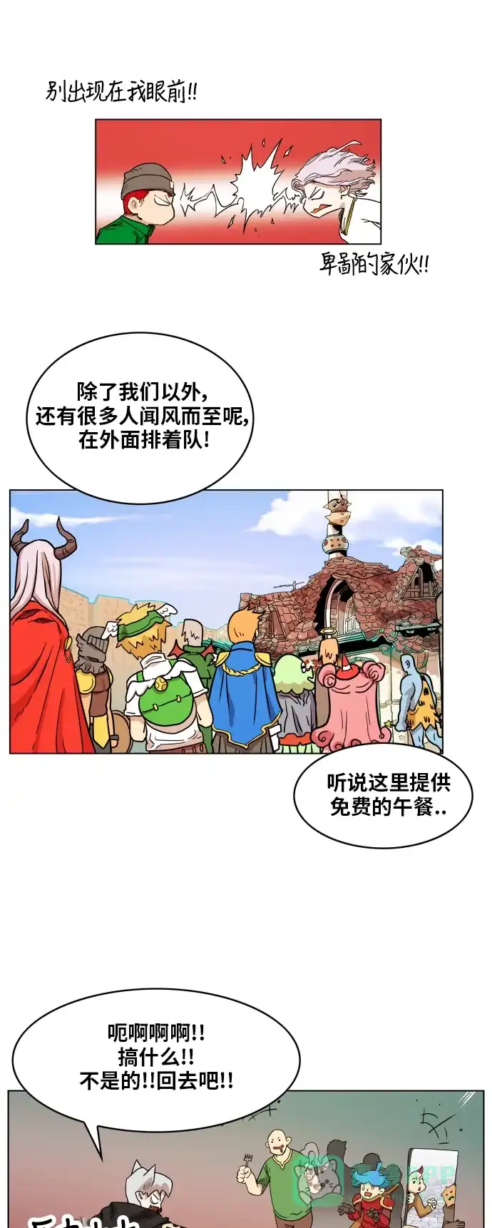 《热练战士》第99话 第8页