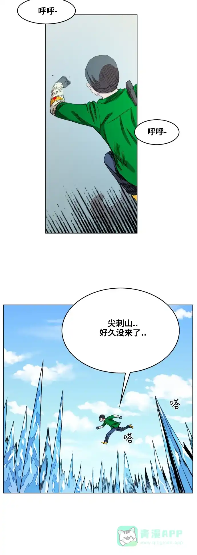 《热练战士》第99话 第24页