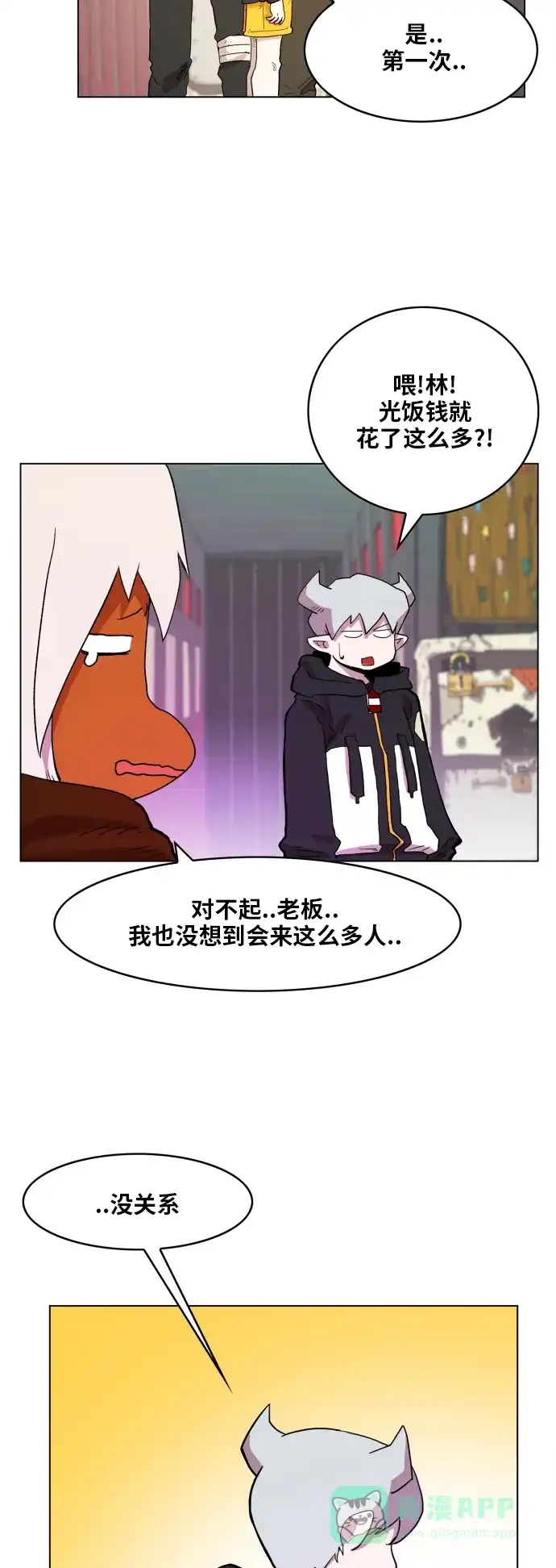 《热练战士》第99话 第21页